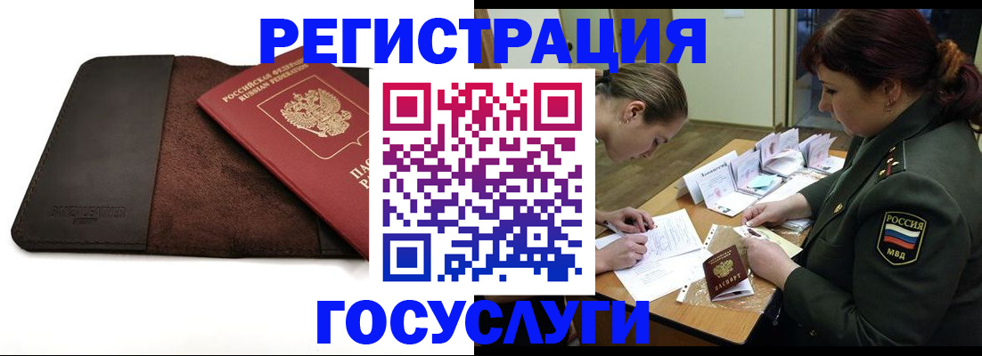 временная регистрация в Бердске