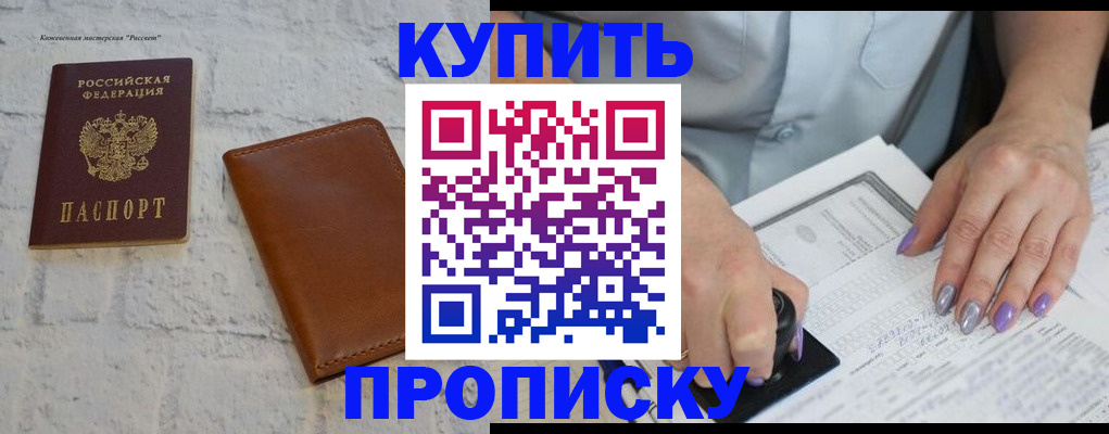 временная регистрация в квартире в Бердске