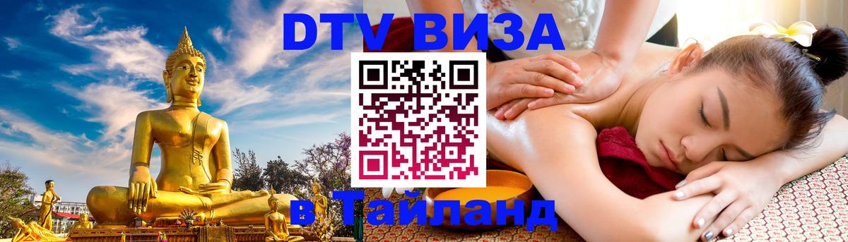 Сколько стоит DTV виза — актуальные цены, оформление даже без документов - Бердск  19.11.2025 